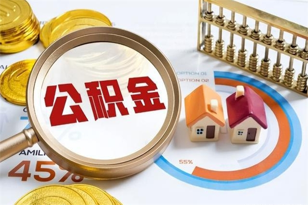 广饶离职了就可以取公积金吗（离职了还能取住房公积金吗）